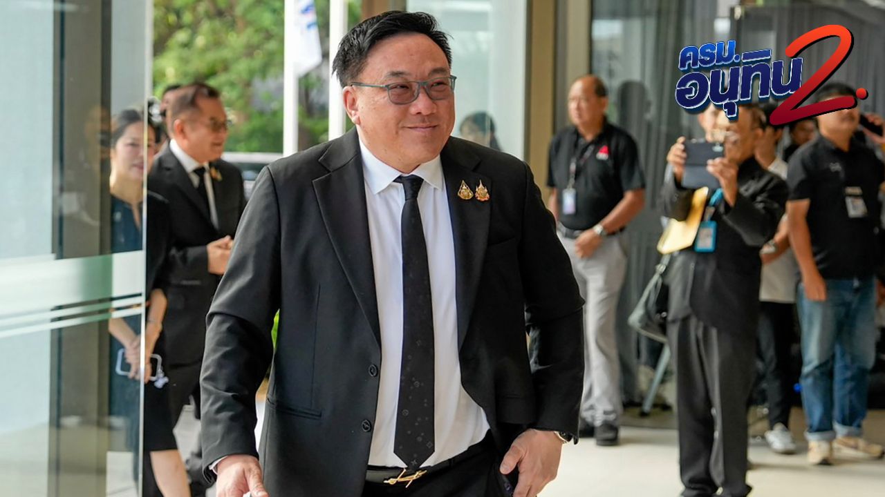 พรรคเพื่อไทย ถกชื่อรองประธานสภาฯ ส่งภูมิใจไทย บ่ายนี้ ปัดชื่อ 'พัฒนา สัพโส' ถูกตีกลับ