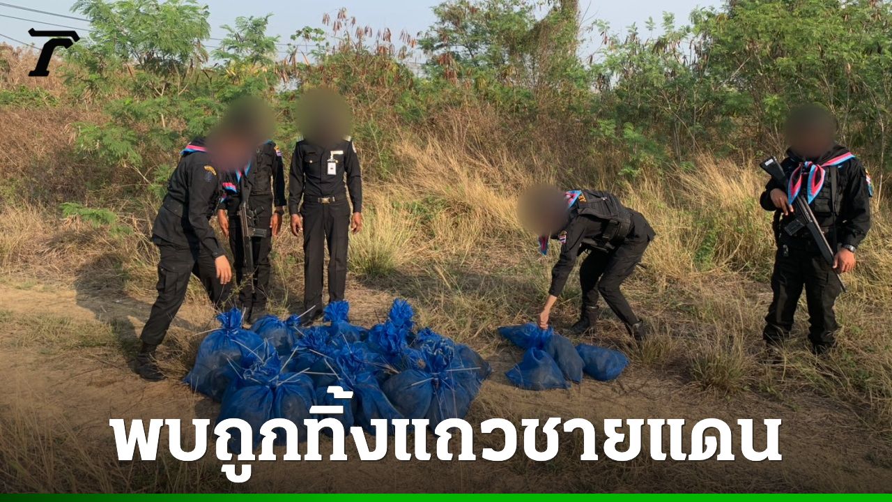 พบ 'ลิงแสม' 51 ตัว ถูกมัดในถุงตาข่าย แถวไร่อ้อยชายแดน คาดเตรียมขนออกนอกประเทศ