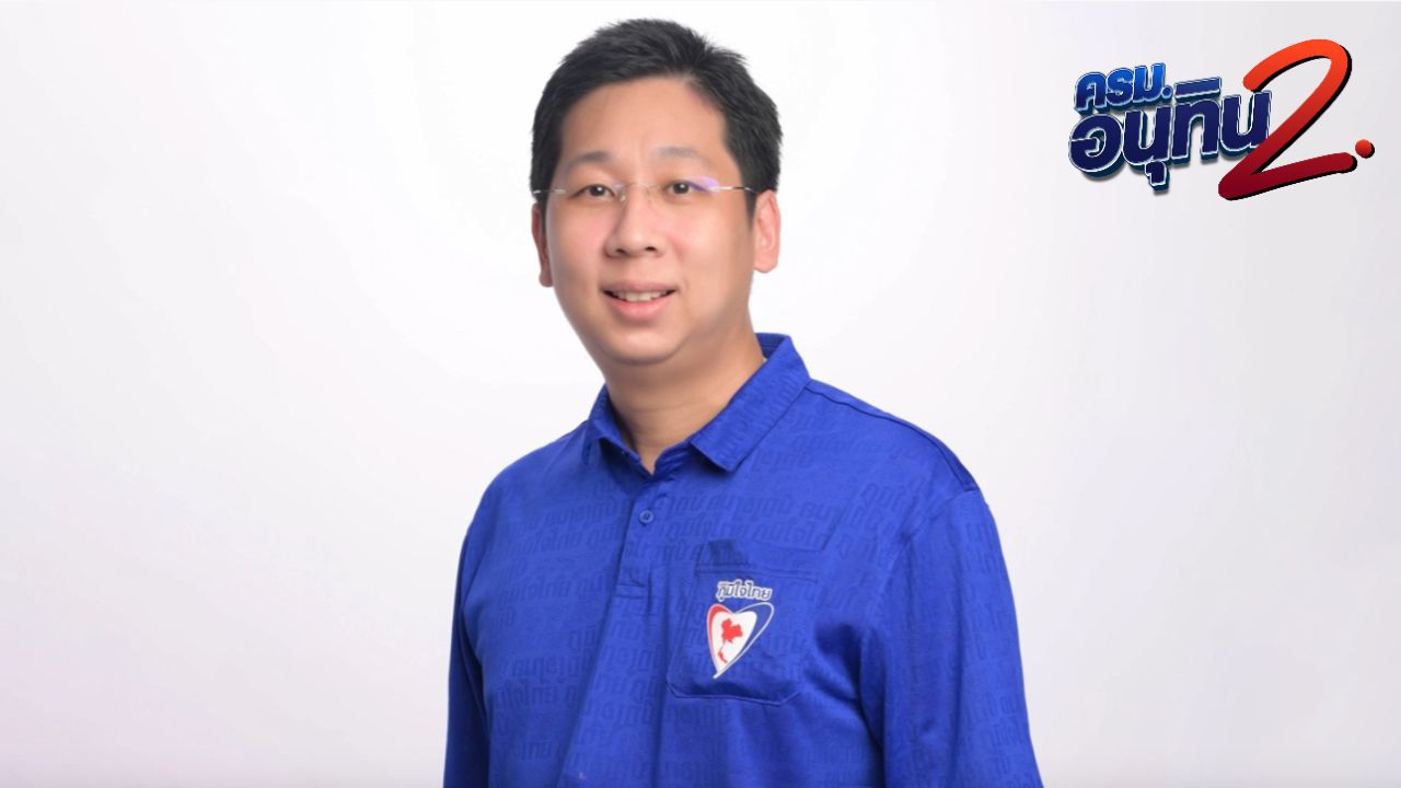 เปิดโปรไฟล์ 'ผู้กำกับกบ' ภัทรพงศ์ ดาวรุ่งพิจิตร จากสีกากีสู่เก้าอี้ รมช.คมนาคม