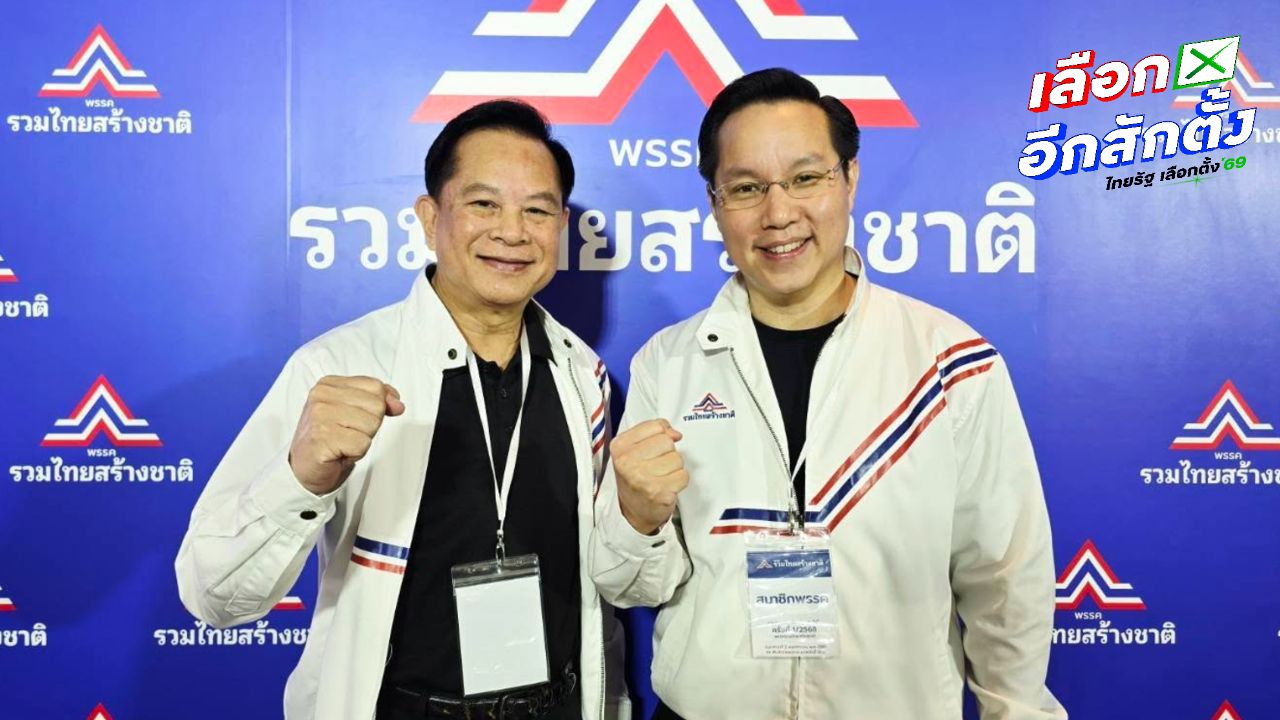 ประกาศให้ 'อรรถวิชช์' เป็น สส.บัญชีรายชื่อ รวมไทยสร้างชาติ แทน 'พีระพันธุ์' แล้ว