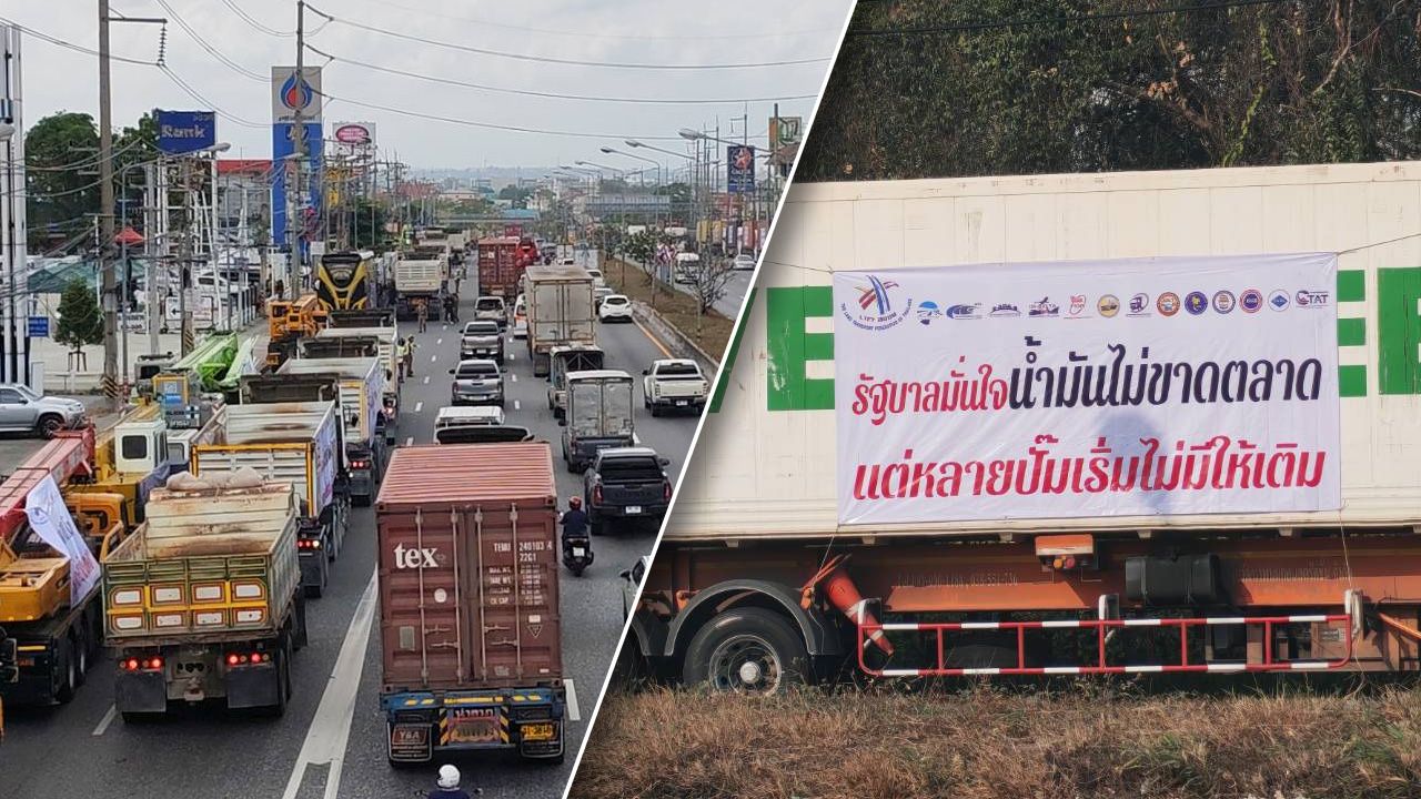 รถบรรทุกนับพันคันรวมตัวแหลมฉบัง จี้รัฐแก้น้ำมันแพง–ขาดแคลน ตั้งคำถามราคาหน้าคลัง