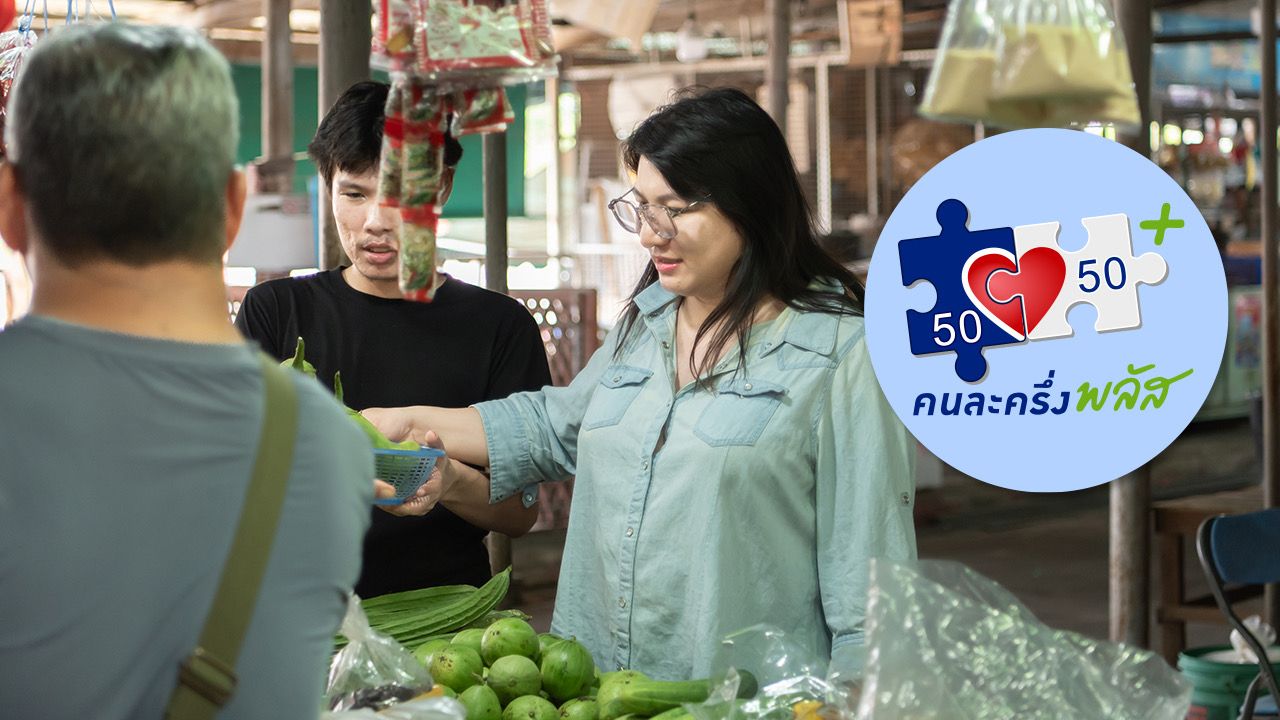 ลงทะเบียนคนละครึ่งพลัส เฟส 2 รู้ผลผ่านแอปฯ 'เป๋าตัง' เช็กวิธีตรวจสอบสิทธิ