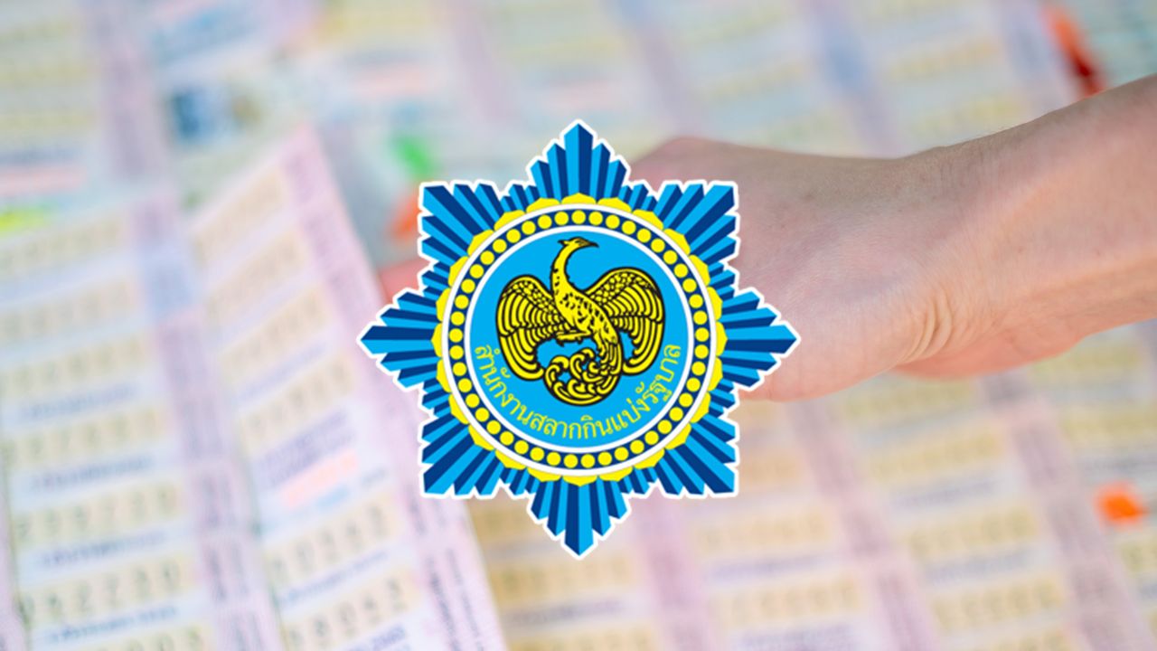 สำนักงานสลากฯ เตือนมิจฉาชีพหลอกลวงขายสลากปลอมและแก้ไขตัวเลข แนะวิธีตรวจสอบ