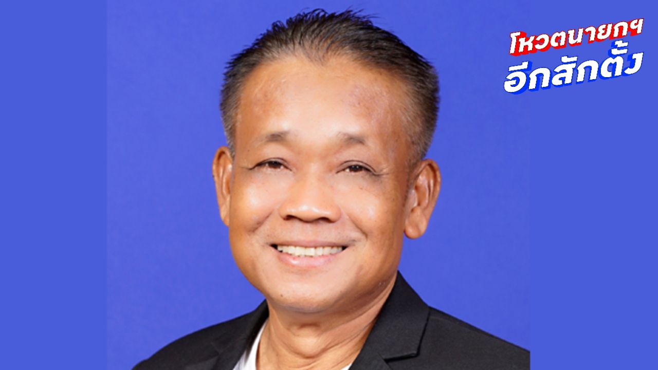 'คำพอง' แฉยับ 'บักยอดชั่ว' กระบวนการฉก 'งูเห่า'