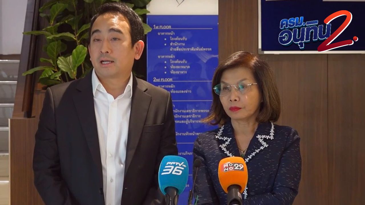 'ภท. - พท.' ถกนโยบาย 'มนพร' เผย เพื่อไทย ดูด้านสังคมเป็นหลัก