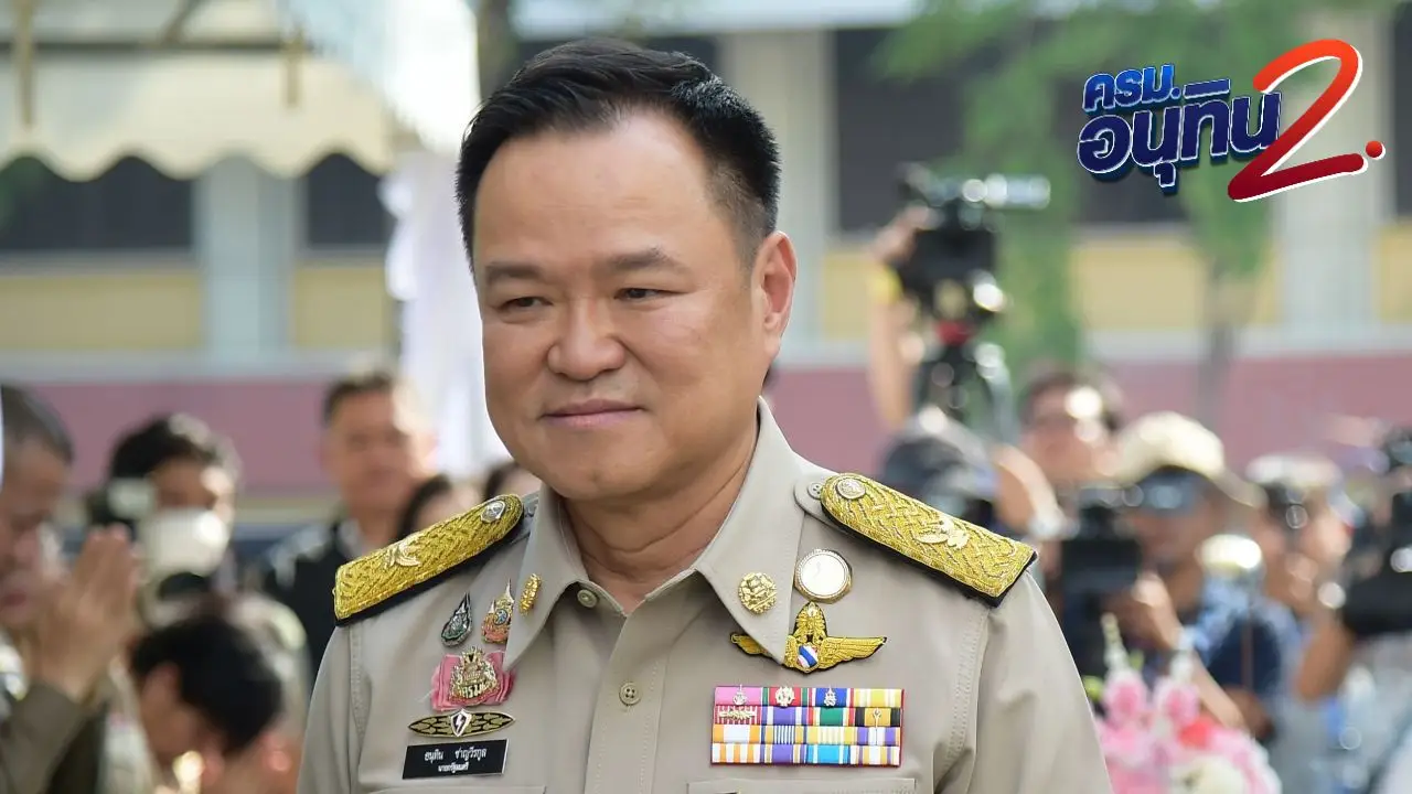 'อนุทิน' พยักหน้ารับ 'ปกรณ์' นั่งรองนายกฯ ครม.อนุทิน 2 ไม่ตอบราคาน้ำมันขยับขึ้น 2 บาท