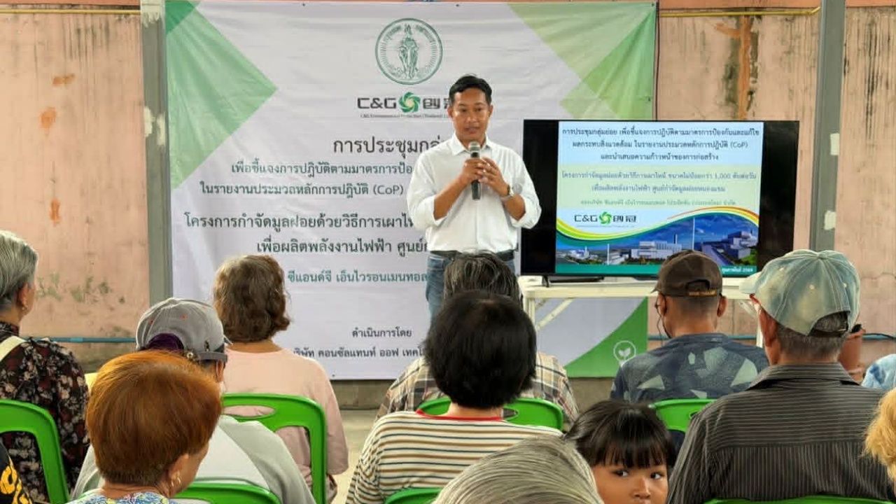 เปิด 22 เวทีชุมชนรอบโครงการศูนย์กำจัดขยะหนองแขม ย้ำให้ความสำคัญการมีส่วนร่วม