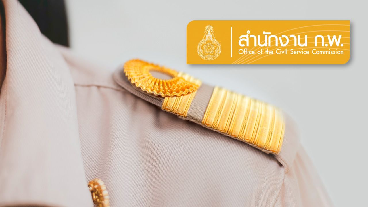 'ก.พ. 69' เริ่มสอบภาค ก. รอบ 1-5 สัปดาห์นี้ อย่าลืมพิมพ์ 'บัตรประจำตัวสอบ'