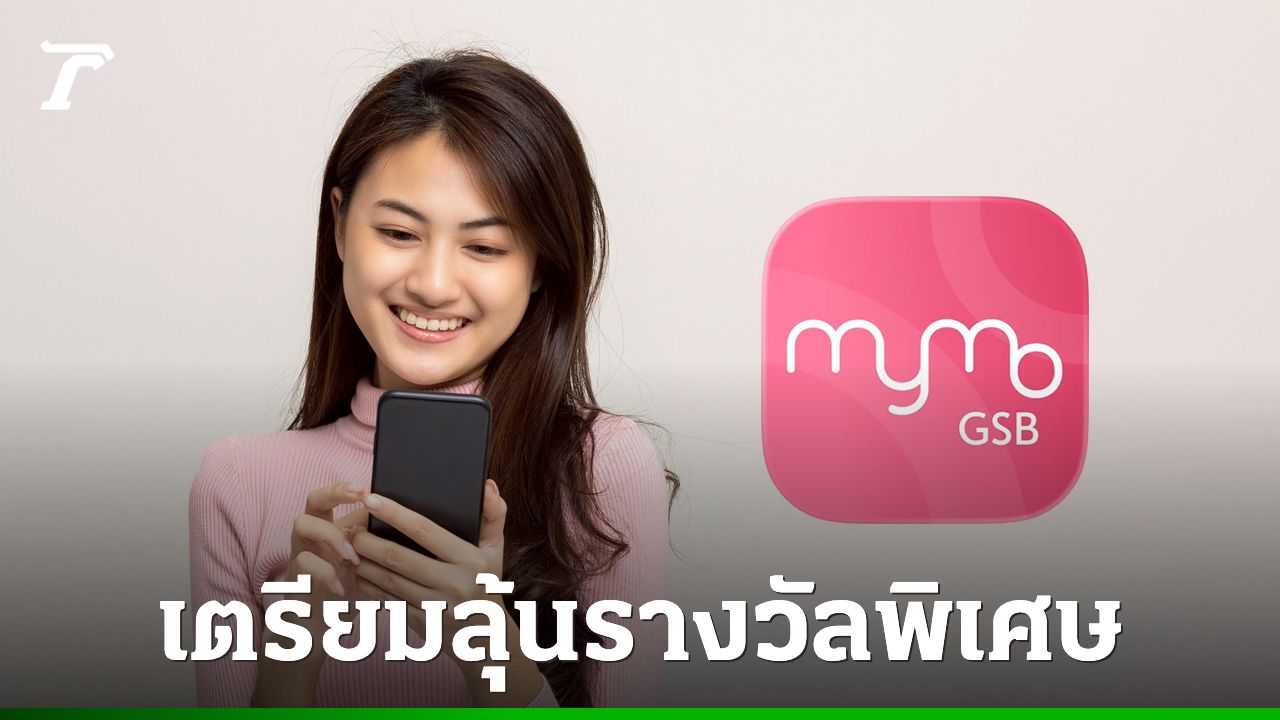 'สลากออมสิน' พิเศษ 1 ปี และ 2 ปี เพิ่มเงินรางวัลใหญ่ลุ้นโชค 3 ครั้ง รวม 113 ล้าน