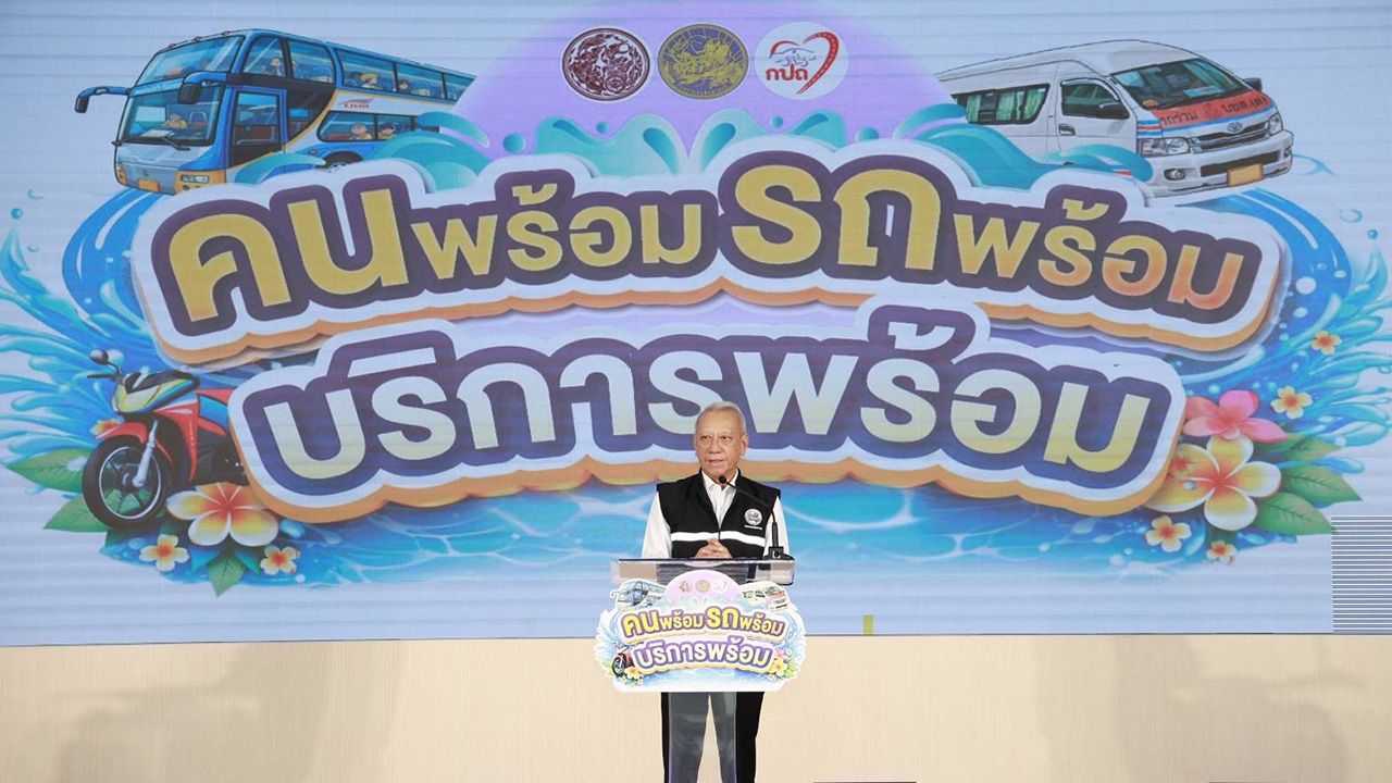 ข่าวดีรับสงกรานต์ 2569 'พิพัฒน์' สั่งตรึงค่าโดยสารทุกระบบถึง 19 เม.ย.