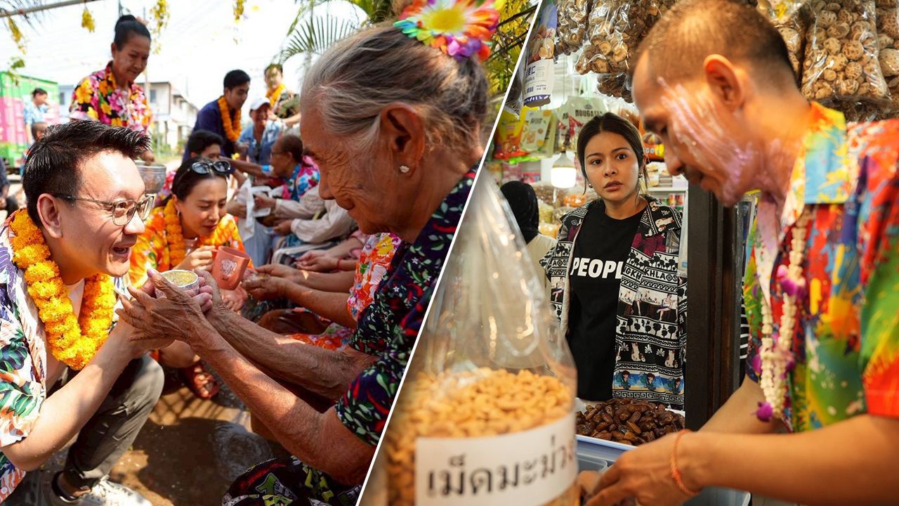 'วีระยุทธ' รดน้ำดำหัวพี่น้องชาวอีสานช่วงสงกรานต์-'ลิซ่า' ไปหาดใหญ่ คนบ่นเงียบกว่าเก่า