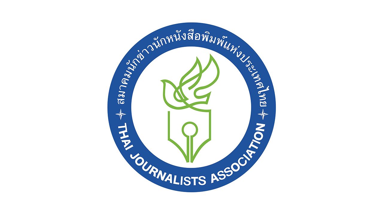 สมาคมนักข่าวฯ ประณาม จี้หยุดใช้ 'ไอโอ' คุกคามสื่อมวลชน-บิดเบือนข้อเท็จจริง