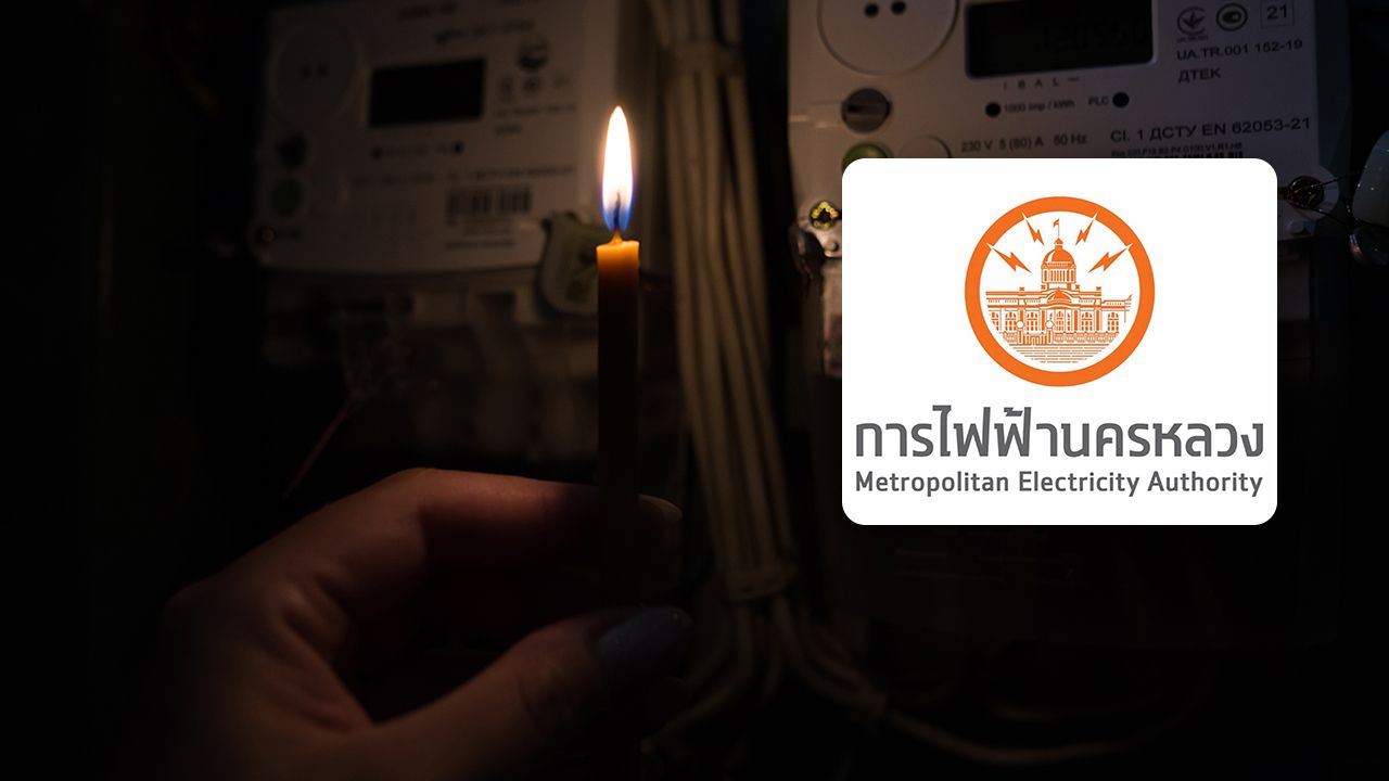'การไฟฟ้านครหลวง' แจ้งไฟฟ้าดับวันที่ 16 เมษายน 2569 พื้นที่ 'กรุงเทพมหานคร'