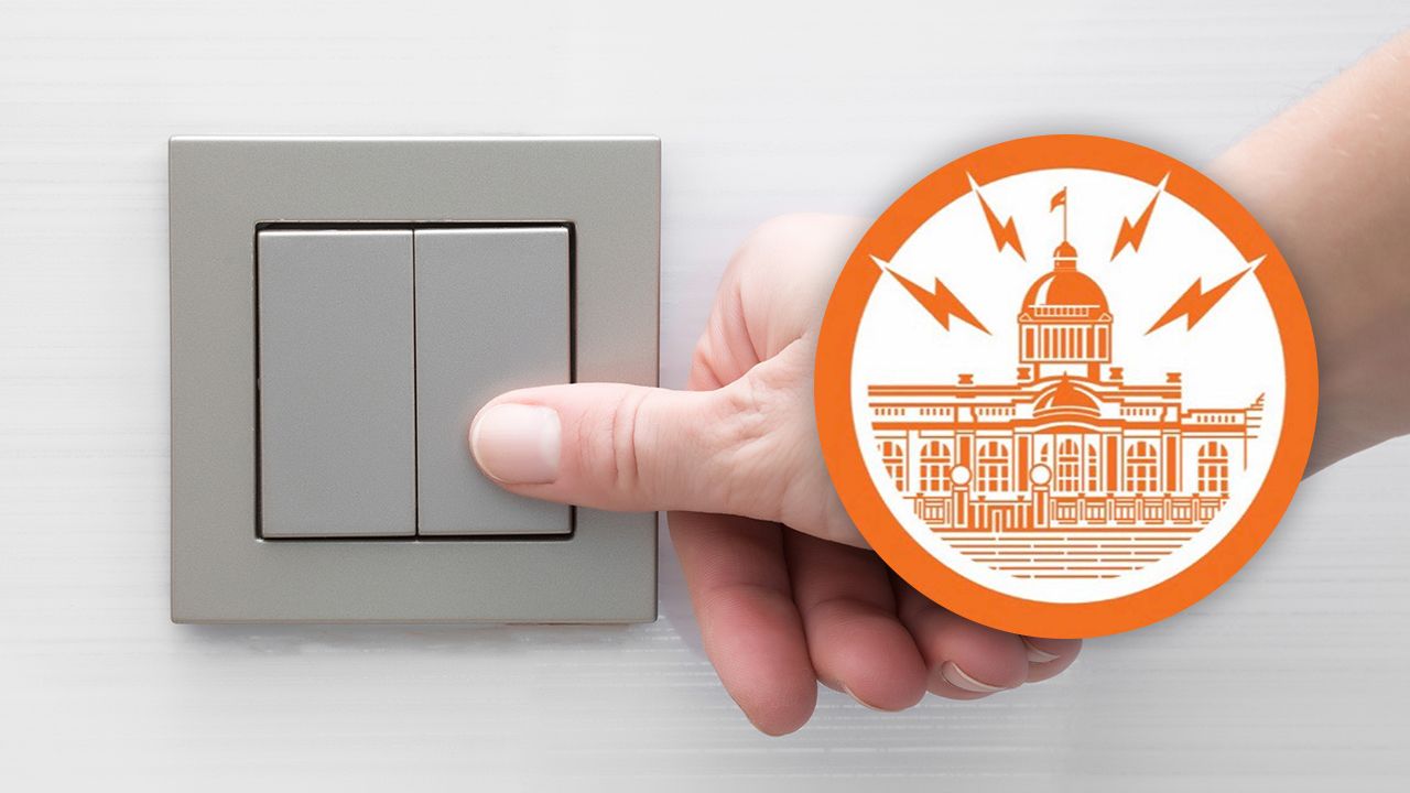 การไฟฟ้านครหลวงประกาศดับไฟ 18 เมษายน 2569 พื้นที่กรุงเทพฯ นนทบุรี สมุทรปราการ