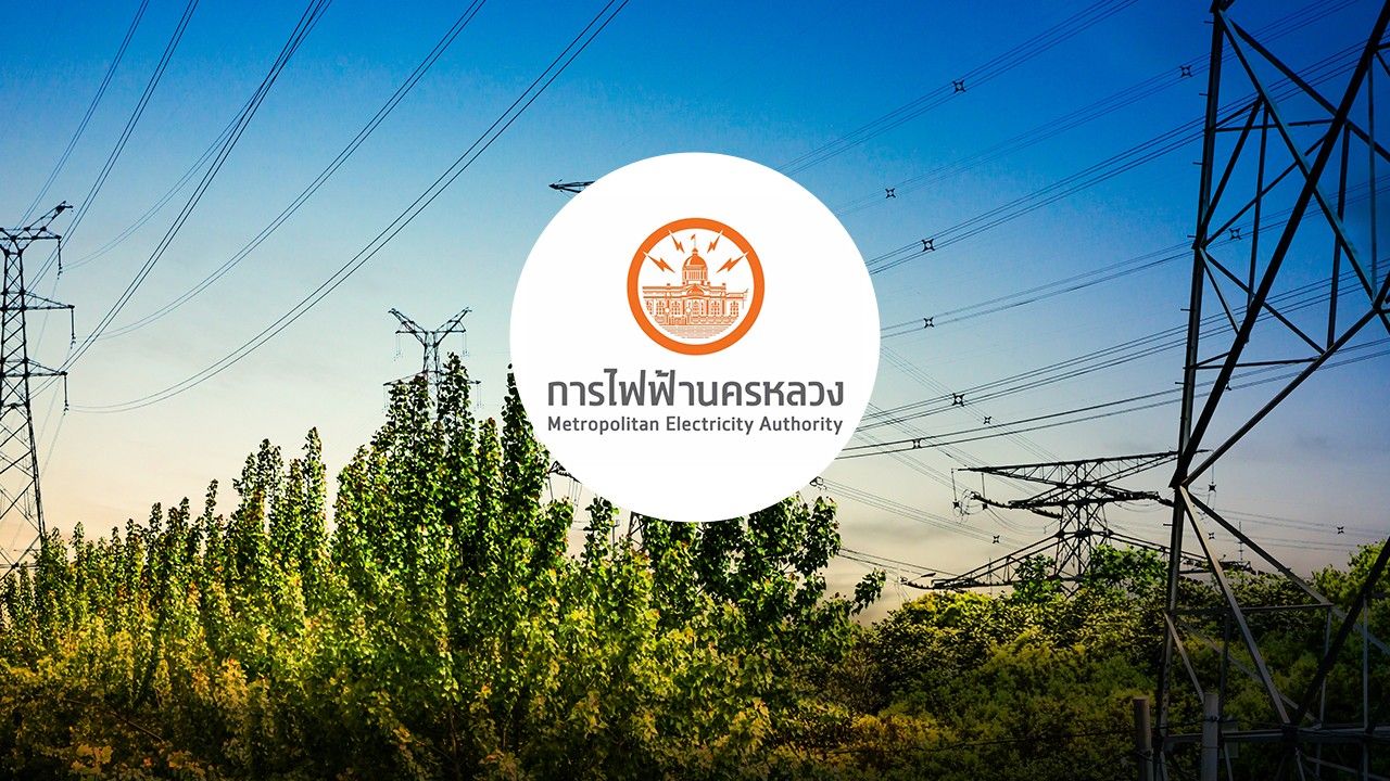 'การไฟฟ้านครหลวง' แจ้งไฟฟ้าดับวันที่ 27 เมษายน 2569 หลายจุดในพื้นที่ กทม.