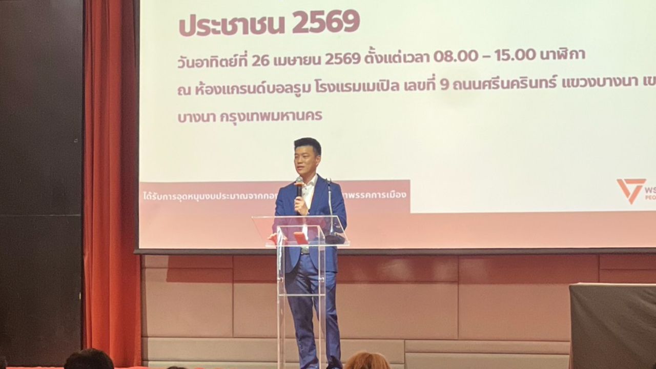 'เท้ง' ไปต่อเก้าอี้หัวหน้าพรรคประชาชน 'พิจารณ์' ขยับนั่งเลขาธิการพรรค