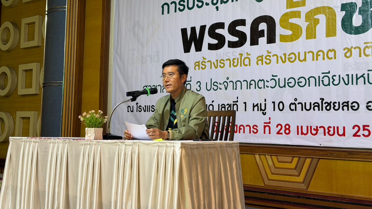 พรรครักชาติ จัดประชุมใหญ่ 'ชัยวุฒิ' ประกาศขยายฐานสมาชิก ดึงพลังคนรุ่นใหม่