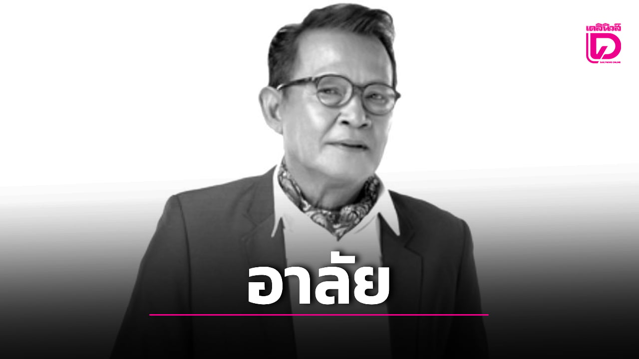 วงการเพลงอาลัย ‘กำธร ศรวิจิตร’ อดีตนักร้องนำพาวเวอร์แบนด์เสียชีวิต