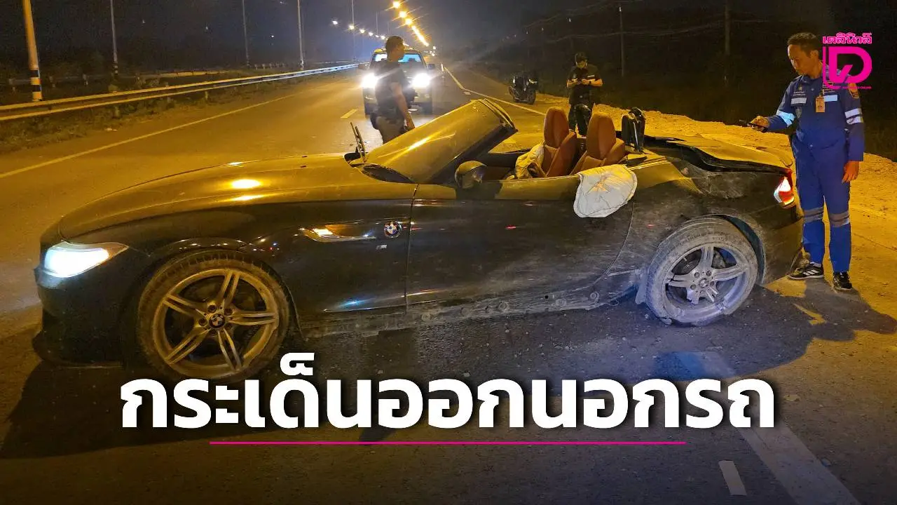 หนุ่มโทรคมนาคมซิ่ง BMW Z4 เปิดประทุน พลิกควํ่ากระเด็นออกนอกรถดับสลด