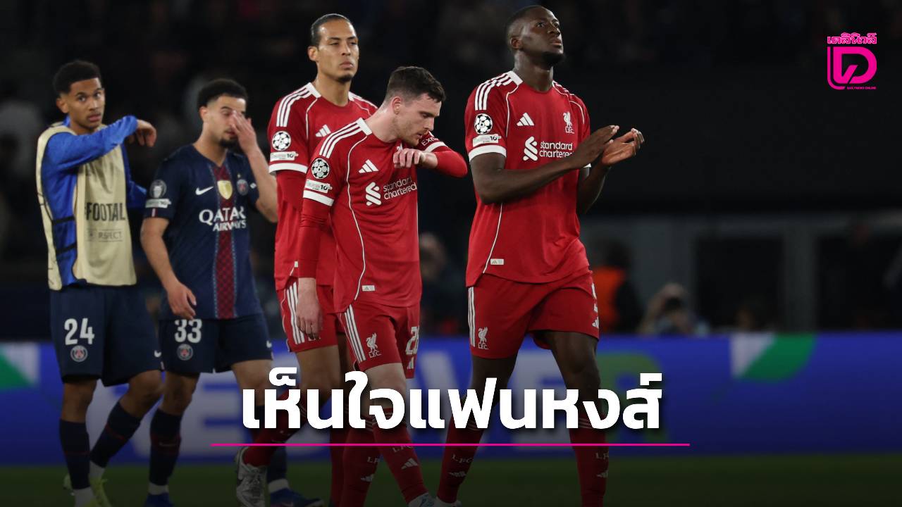 'หงส์แดง' ยากจะพลิกแซง 'เปแอสเช' เข้ารอบแชมเปียนส์ลีก