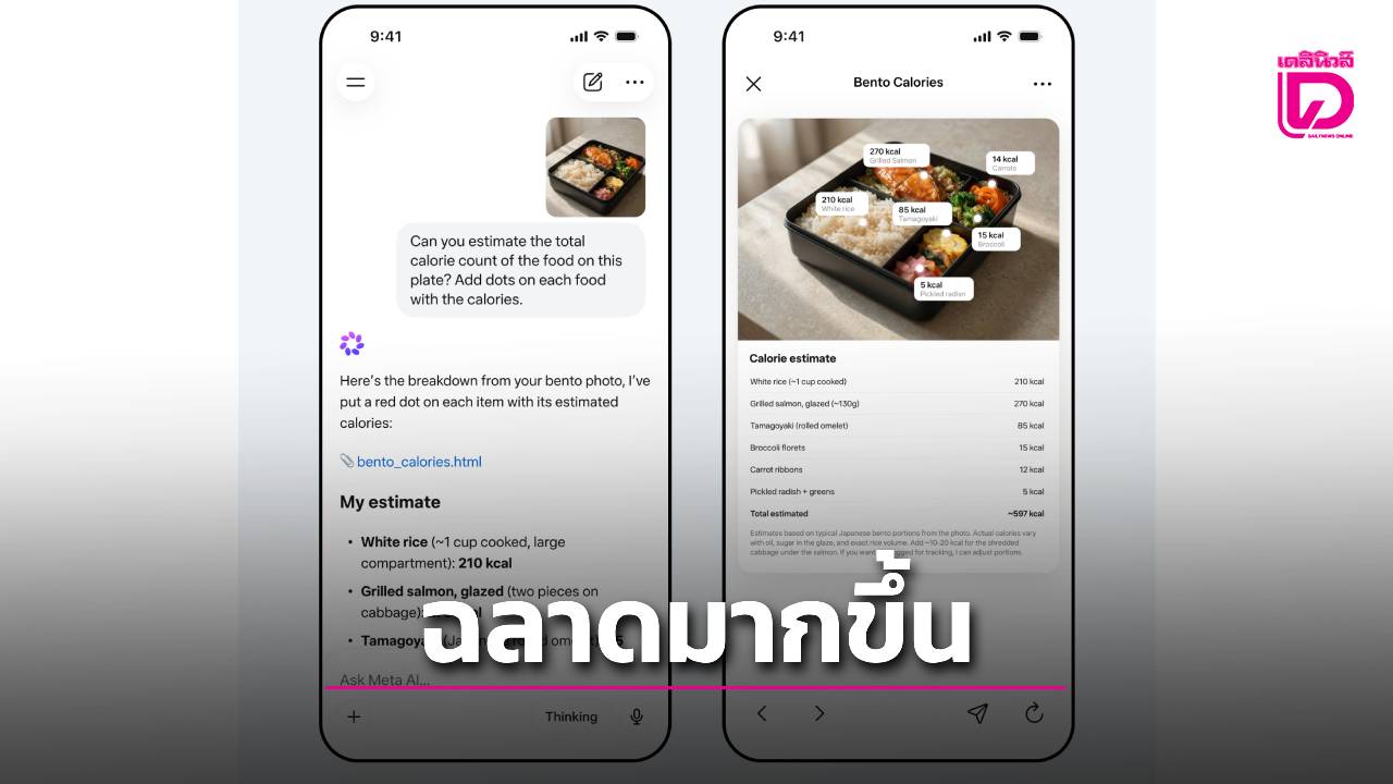 'Meta' เปิดตัว 'Muse Spark' โมเดล AI ที่ฉลาดและเฉพาะบุคคลมากยิ่งขึ้น