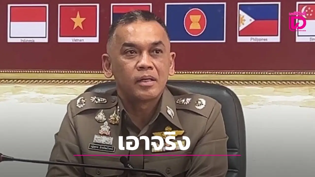 ด่วน! ให้ออกจากราชการ 'พ.ต.ท.ม่วงสามสิบ' เซ่นปมรีดเงินค่าน้ำมันผู้เสียหาย