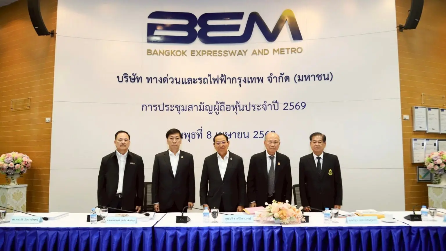 BEM จัดประชุมสามัญผู้ถือหุ้นประจำปี 2569