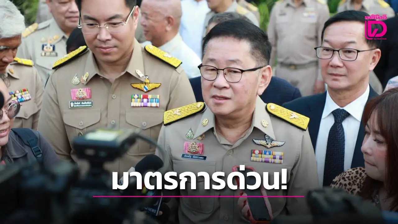 ‘ประเสริฐ’ งัดมาตรการด่วน! ช่วยผู้ปกครองลดภาระ สั่ง รร.ปลดล็อกกฎ เลิกปักชื่อเด็ก-ปรับรูปแบบชุดนร.
