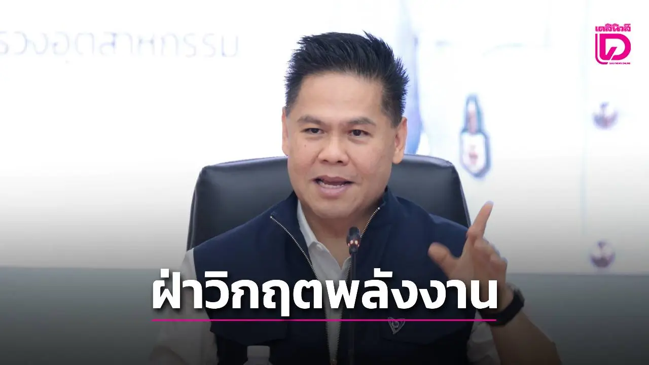 'วราวุธ'เร่งเพิ่มมาตรฐานสินค้าประหยัดพลังงาน 40 รายการสู้วิกฤตน้ำมัน