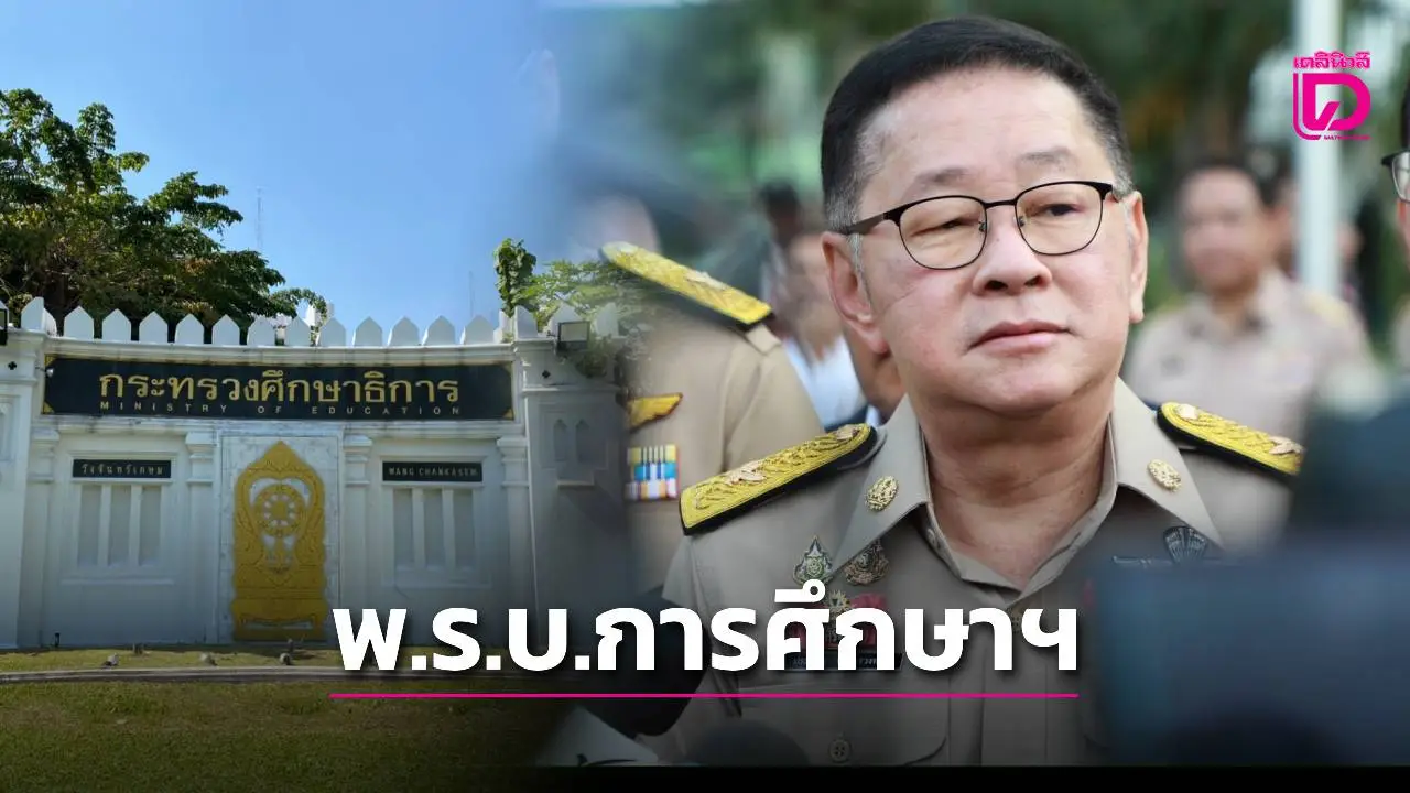 ชี้ชะตาปฏิรูปการศึกษา! ‘ประเสริฐ’ ดึงทุกฝ่ายร่วมโต๊ะถกเดินหน้าร่างพ.ร.บ.การศึกษาฯ