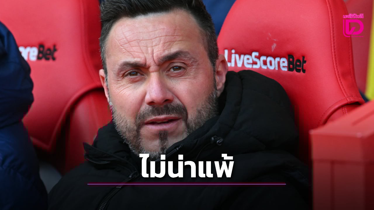 'เดอ แซร์บี' โอด 'ไก่เดือยทอง' เล่นดีไม่น่าแพ้