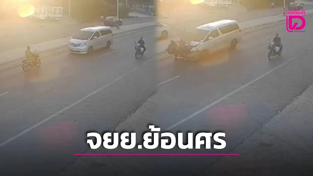 วงจรปิดจับภาพนาทีสลด ‘หนุ่มสงขลา’ ขี่ย้อนศรพุ่งประสานงา ‘รถเก๋ง’ ดับกลางถนน