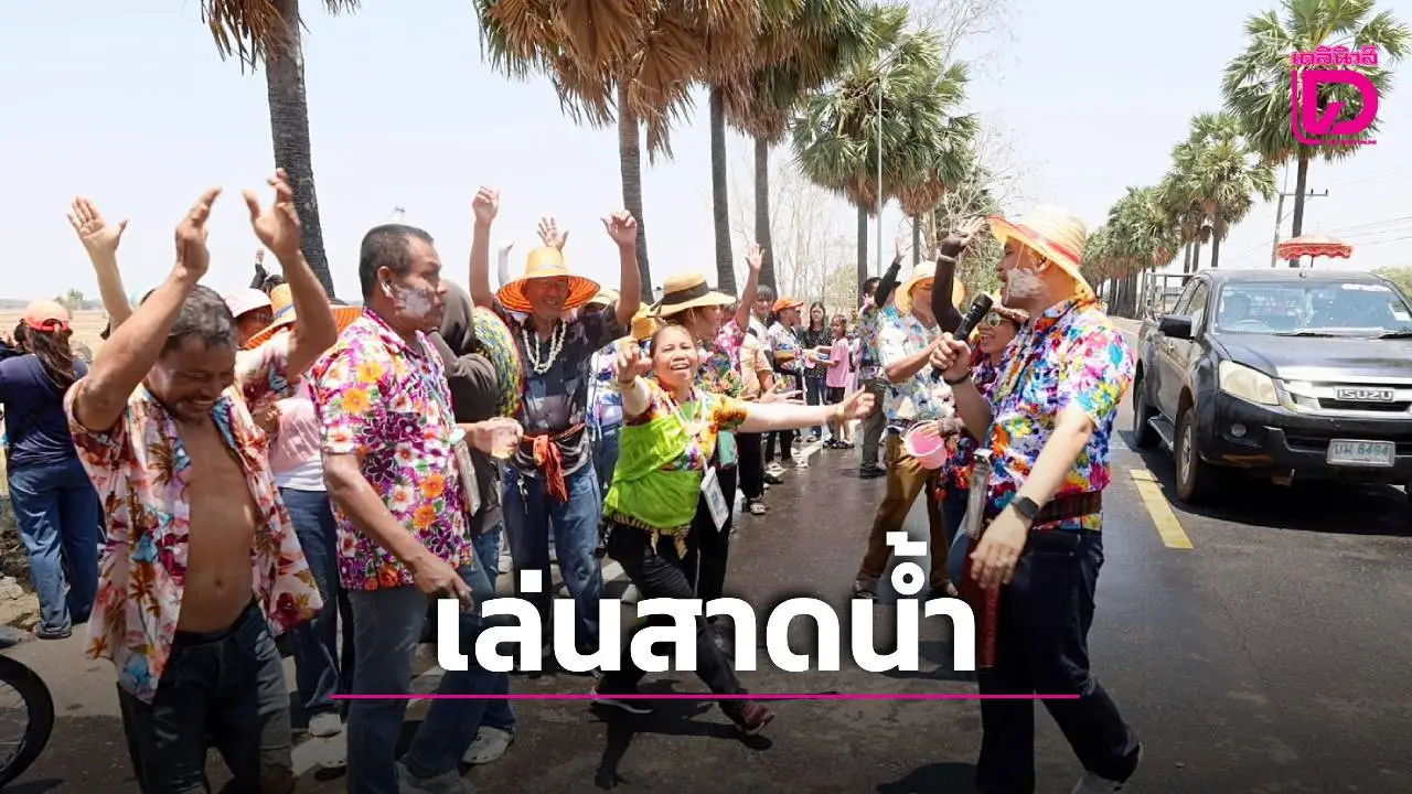 ‘ถนนต้นตาลดาบวิชัย’ คึกคัก! ชาวบ้าน-นักท่องเที่ยวแห่เล่นน้ำ เชลฟี่ต้นตาลสุดฉ่ำ