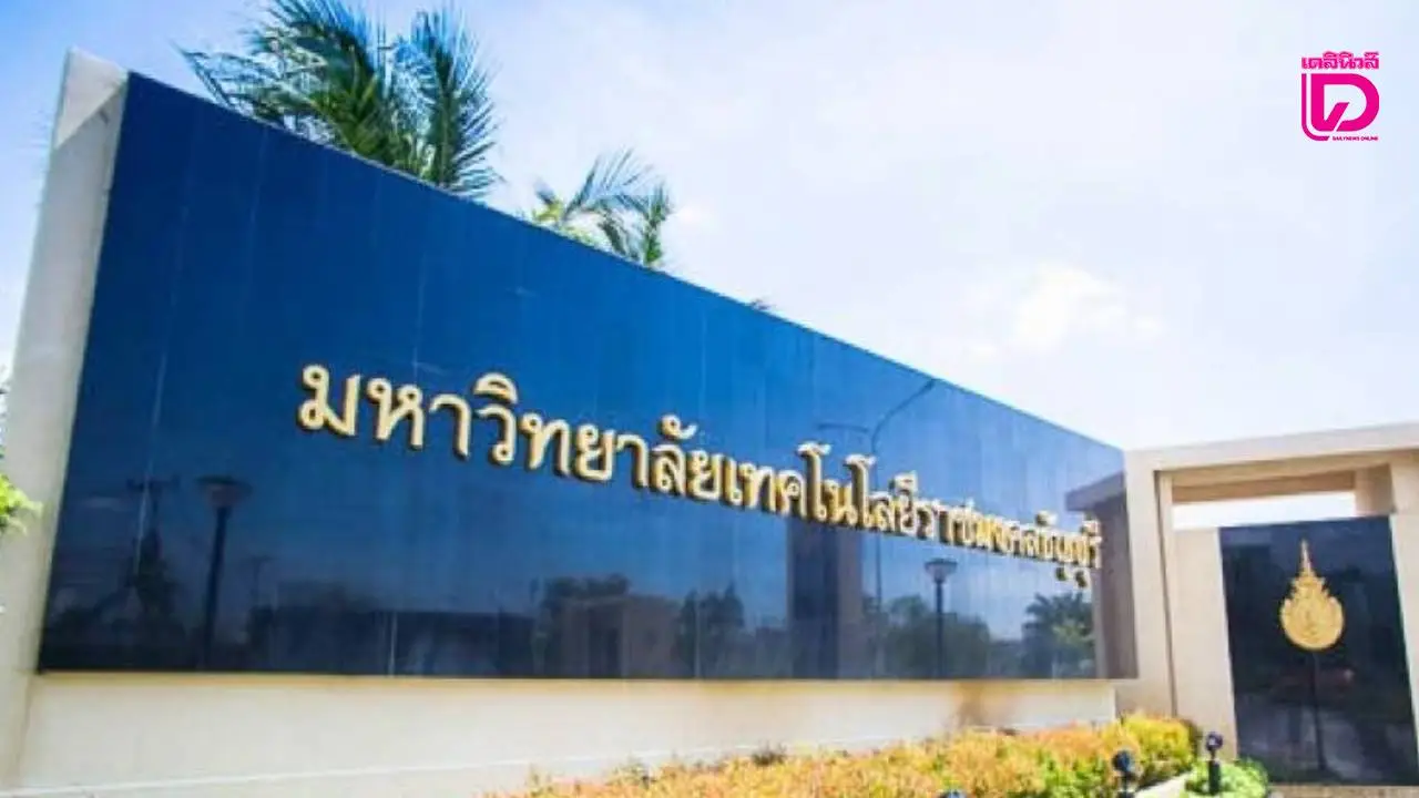 เศรษฐกิจดิ่งก็ไม่ทิ้งกัน! มทร.ธัญบุรี เล็งลดค่าเทอม แบ่งเบาภาระผู้ปกครออง ช่วยนักศึกษา