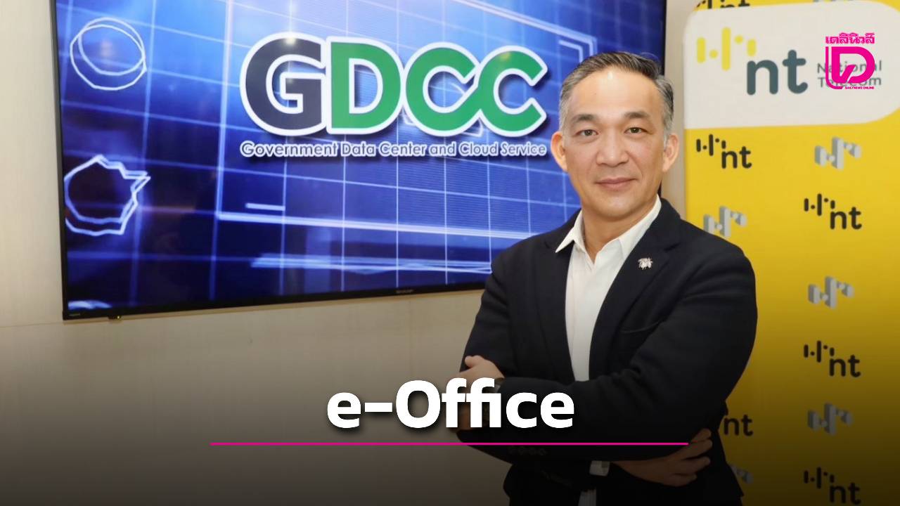 'เอ็นที'สู้วิกฤตพลังงาน หนุนภาครัฐใช้ 'e-Office'