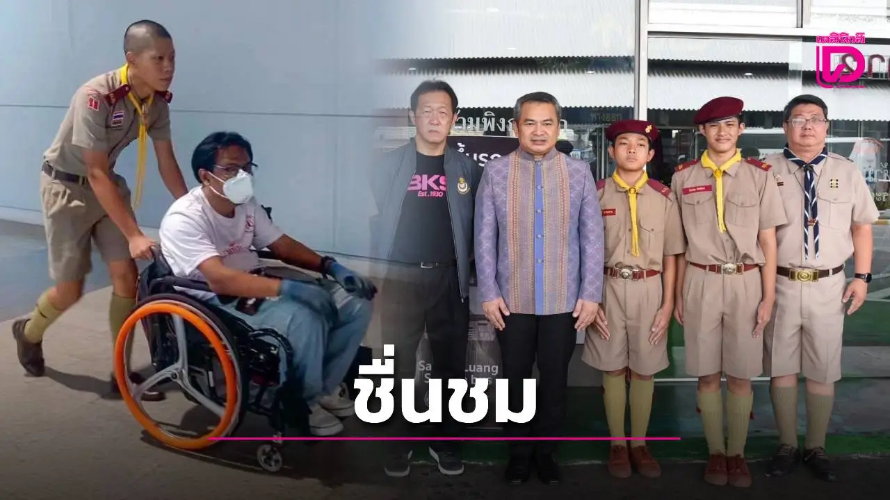 ‘ลูกเสือจิตอาสา’ โครงการ SCOUT DNA สร้างรอยยิ้มสงกรานต์ ประชาชน-นักท่องเที่ยวชื่นชมล้น