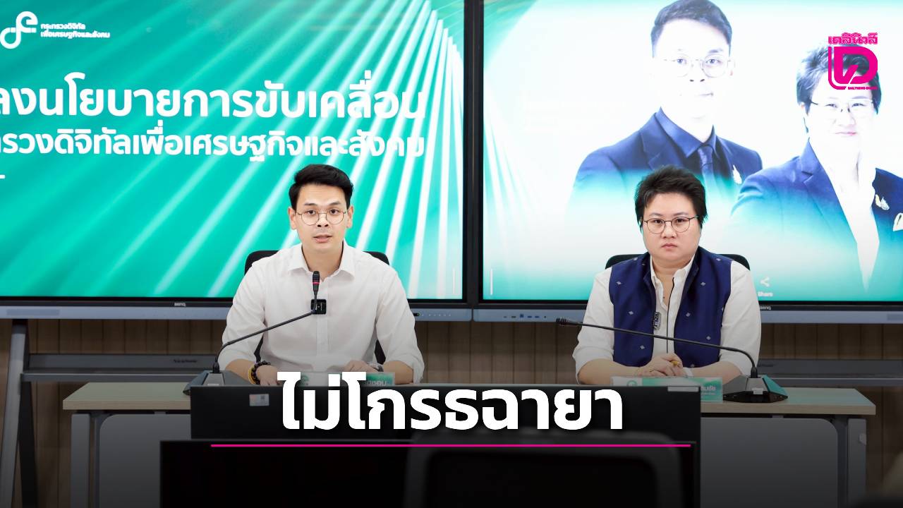 'ไชยชนก-แนน' แจงไม่โกรธ สังคมมองลูกเทพได้เป็น รมต.