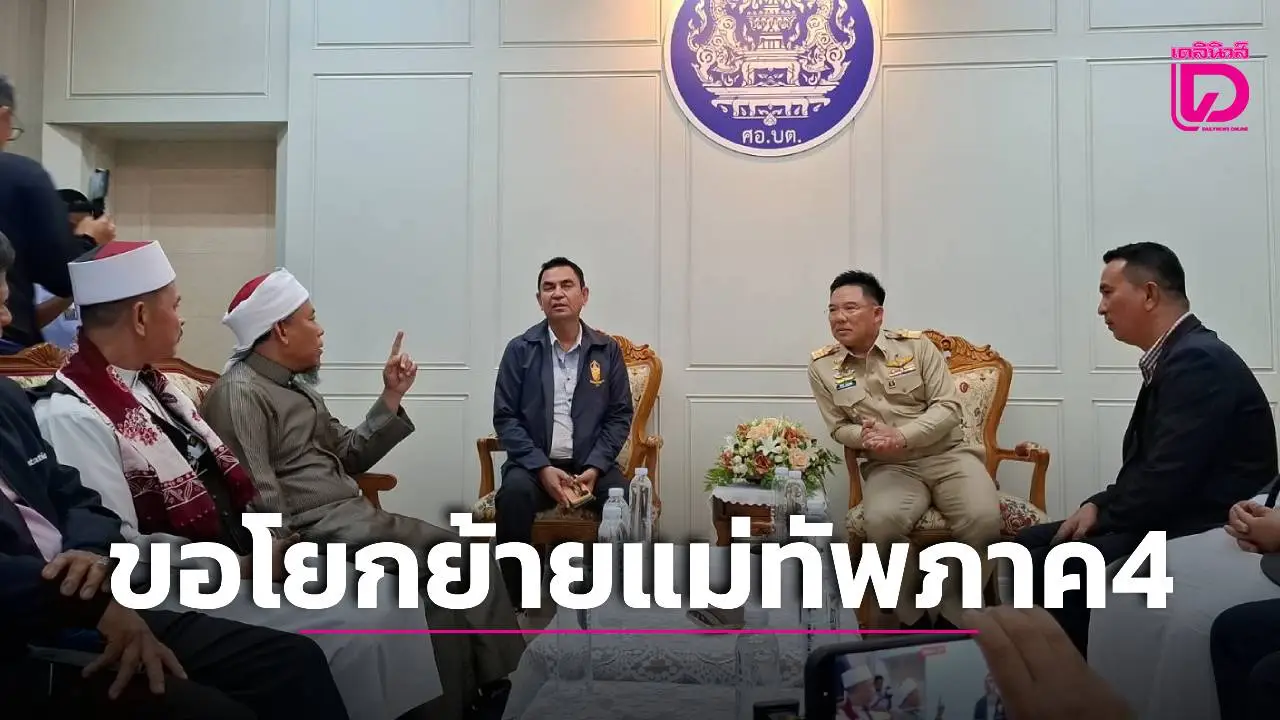 3 สมาคมการศึกษาชายแดนใต้ ยื่นหนังสือ ศอ.บต. ขอโยกย้ายแม่ทัพภาค 4