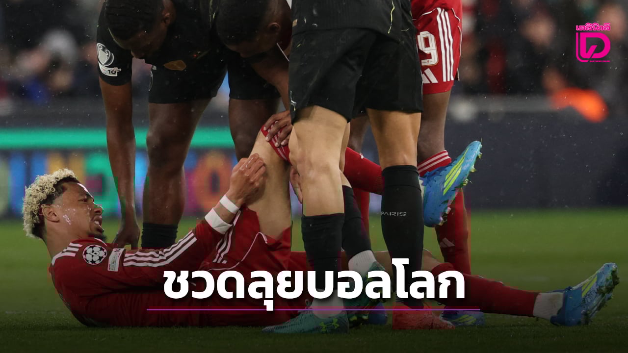 'หงส์แดง' ยืนยันข่าวร้าย 'เอกีตีเก' เอ็นร้อยหวายขาดชวดไปบอลโลก