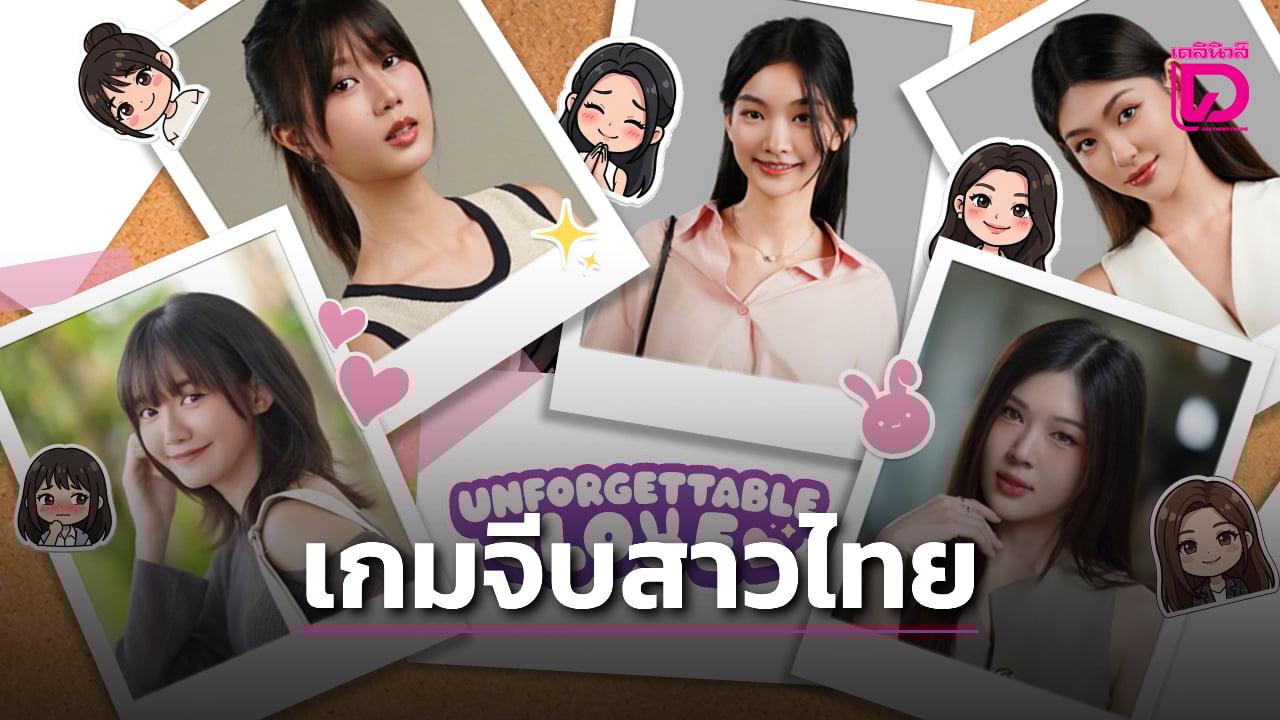 'Unforgettable Love' เกมจีบสาวไทยแนว FMV