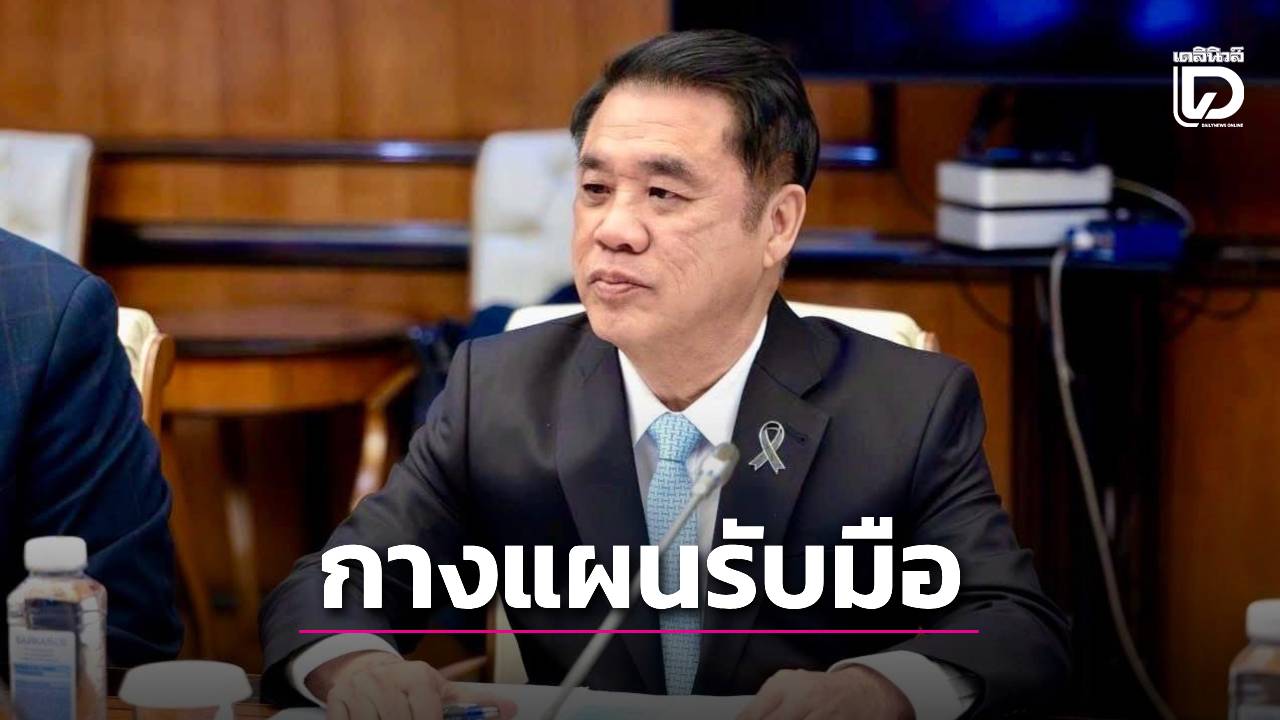กางแผนรับมือ ‘ซูเปอร์เอลนีโญ’ ชู 4 ยุทธศาสตร์ ‘กักเก็บ-เติมน้ำ-ปรับเปลี่ยน-เฝ้าระวัง’