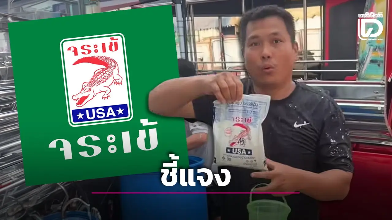 ‘บริษัทจระเข้’ แถลง สั่งลบคลิป ‘เบิร์ด วันว่างว่าง’ ปมใช้ยาแนวแทนแป้งเล่นสงกรานต์พระประแดง