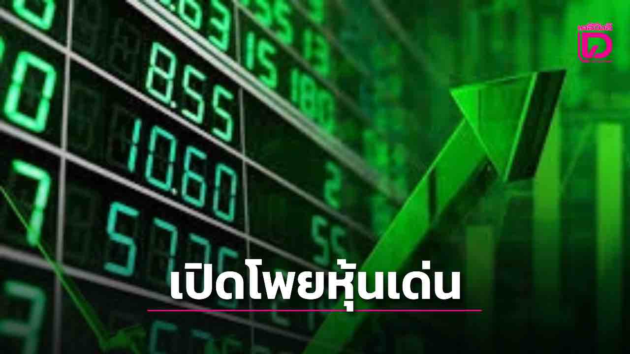 เปิดโพยหุ้นเด่นรับ‘คนละครึ่งพลัส’แนะสะสม 11 ตัวเต็ง