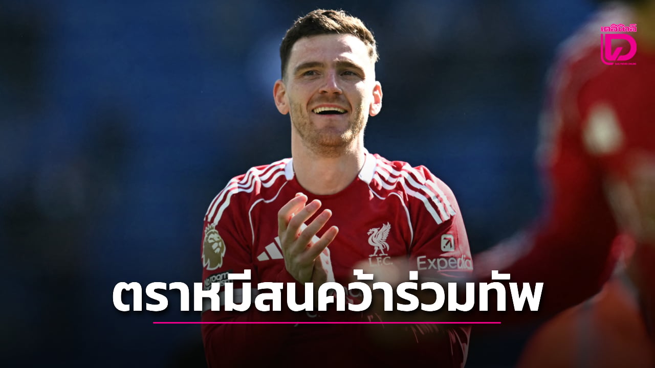 'โรเบิร์ตสัน' เนื้อหอม 'ตราหมี' เตรียมหวนแจกขนมจีบ