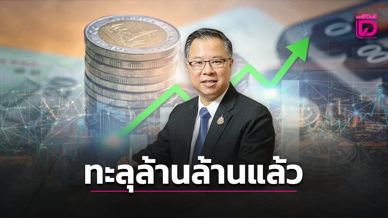 ยอดบีโอไอ ไตรมาสแรกพุ่ง 1 ล้านล้าน ดิจิทัล-เอไอนำโด่ง บูมไทยฐานอุตสาหกรรมอนาคต