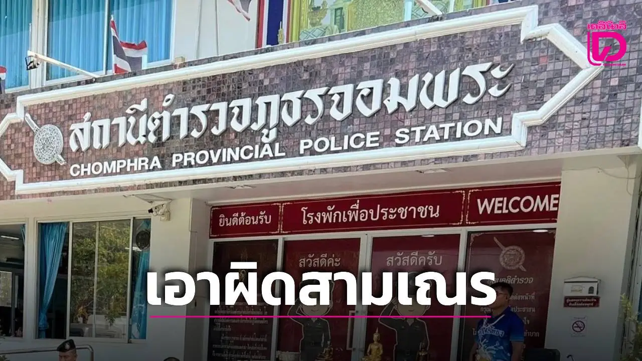 ‘ตร.จอมพระ’ เรียกสอบ ‘สามเณร’ วัดดังสุรินทร์ รุมกระทืบ-บุหรี่จี้ เด็ก 6 ขวบ ถ่ายคลิปประจาน