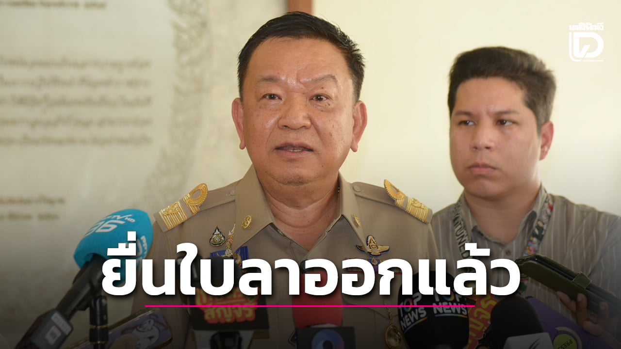 'ราเชน' แต่งชุดสีกากีถือเอกสาร ยื่นใบลาออกแล้ว แฉมีคนของบซ่อมอากาศยาน