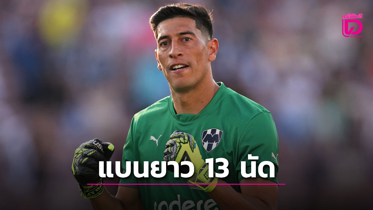 'มือกาวซาราโกซา' คอตกโดนโทษแบนยาว 13 นัดหลังโชว์กร่างชกหน้าคู่แข่ง