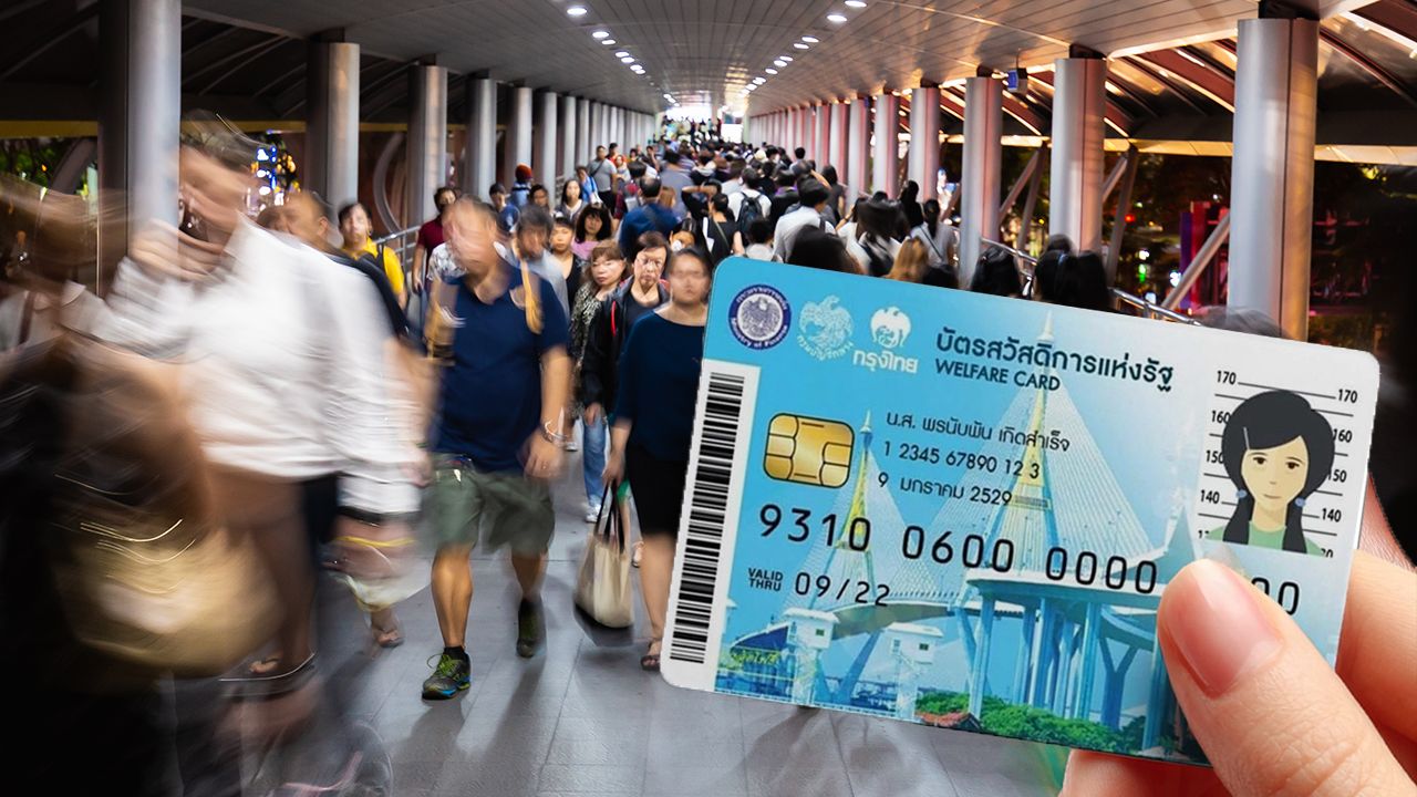ล้างไพ่บัตรคนจน สำนักงานสถิติ สำรวจผู้ถือบัตร 13.4 ล้านคนใหม่ เพื่อคัดกรองสิทธิให้แม่นยำ