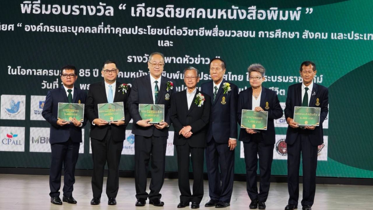 'ไทยรัฐ' คว้ารางวัลชนะเลิศ 'พาดหัวข่าวดีเด่น' จาก สมาคมหนังสือพิมพ์แห่งประเทศไทย